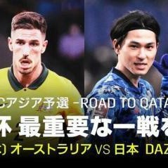 开云注册入口-半个亚洲关心国足②日本视角: 中国代表队加油!