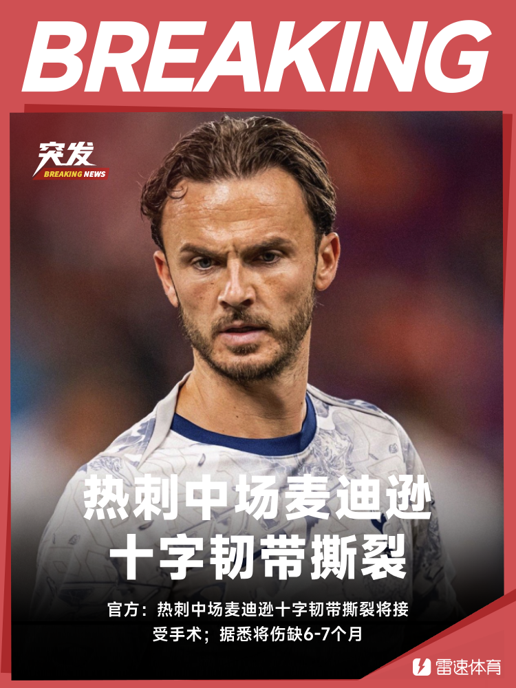 麦迪逊官宣.png